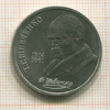 1 рубль. Шевченко 1989г