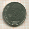 1 рубль. Шевченко 1989г