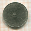 1 рубль. Толстой 1988г