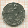 1 рубль. 70 лет ВОСР 1987г