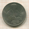 1 рубль. Франциск Скорина 1990г