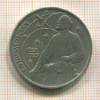 1 рубль. Циолковский 1987г
