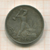 Полтинник 1924г
