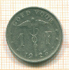 1 франк. Бельгия 1923г