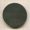 5 копеек 1836г