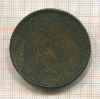 5 копеек 1863г