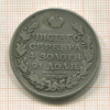 Рубль. (Реставрация) 1814г
