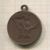 Медаль. "Участнику Всесоюзной Сельскохозяйственной Выставки"