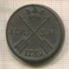 1 эре. Швеция 1739г