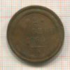 2 копейки. (Деформирована) 1869г