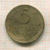 5 копеек 1929г
