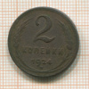 2 копейки. Гладкий гурт 1924г