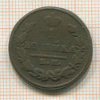 1 копейка 1824г