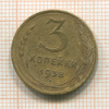 3 копейки 1938г
