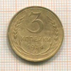 3 копейки 1934г