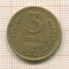3 копейки 1938г