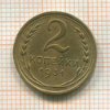 2 копейки 1931г