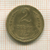 2 копейки 1929г
