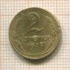 2 копейки 1928г
