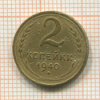 2 копейки 1940г