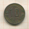 10 копеек 1935г