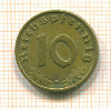 10 пфеннигов. Германия 1938г