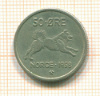 50 эре. Норвегия 1958г