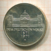 5 марок. Германия 1971г