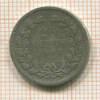 25 центов. Нидерланды 1897г