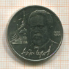 1 рубль. Чехов 1990г
