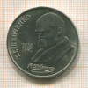1 рубль. Шевченко 1989г