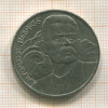 1 рубль. Горький 1988г