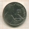 1 рубль. Низами Гянджеви 1991г