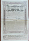 Облигация в 187 рублей 50 копеек. Железнодорожные ветви. 1913г