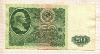 50 рублей 1961г