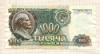 1000 рублей 1992г