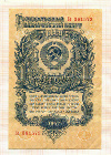1 рубль 1947г
