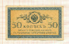 50 копеек