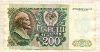 200 рублей 1992г