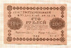 100 рублей 1918г