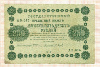 250 рублей 1918г