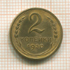 2 копейки 1930г