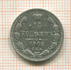 15 копеек 1905г