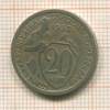 20 копеек 1932г