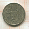 20 копеек 1932г