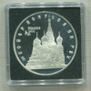 3 рубля. Собор Покрова на Рву. ПРУФ 1993г