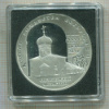 3 рубля. Собор Рождества Богородицы. ПРУФ 2008г