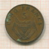 5 франков. Руанда 1987г