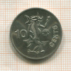 10 центов. Соломоновы острова 1977г