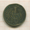 1 франк. Тунис 1921г
